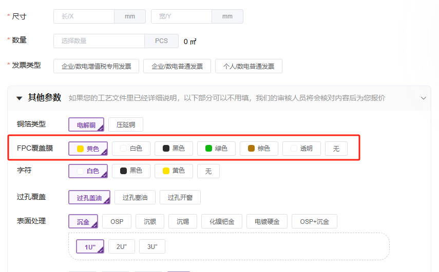 FPC在线下单