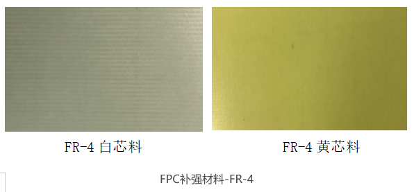 FPC补强