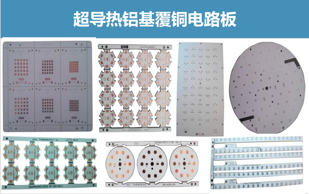 铝基板工艺你知多少?深圳健翔升解析超导热铝基板的工艺